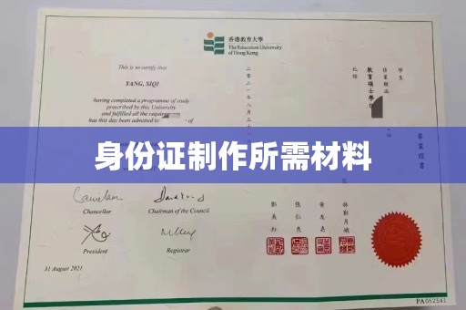 阳谷身份证制作所需材料
